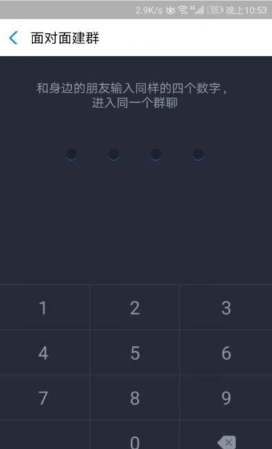 支付宝怎么建群? 支付宝面对面建群的教程