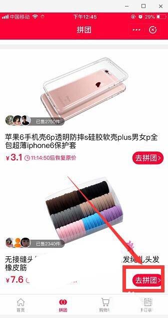 支付宝怎么拼团? 支付宝团购的教程