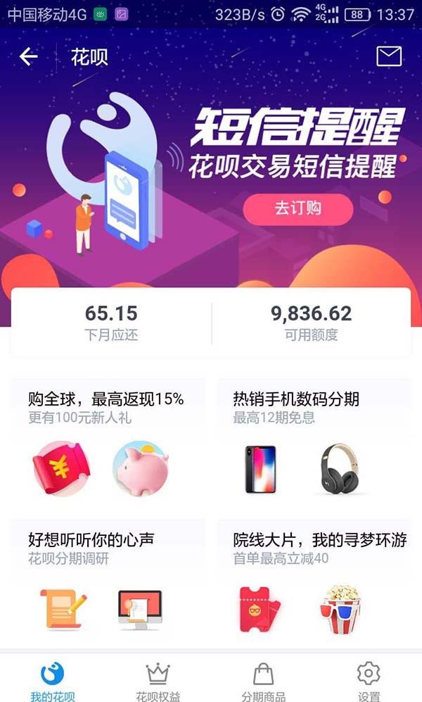 支付宝花呗怎么找朋友帮还? 花呗找朋友代还款的教程