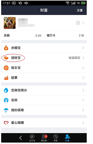 支付宝招财宝怎么样?支付宝招财宝安全吗?