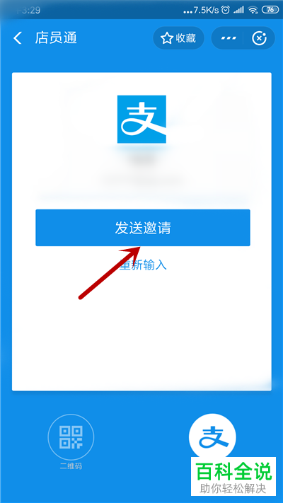 支付宝商家如何添加/删除店员