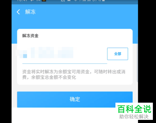 支付宝余额宝冻结的金额怎么回事