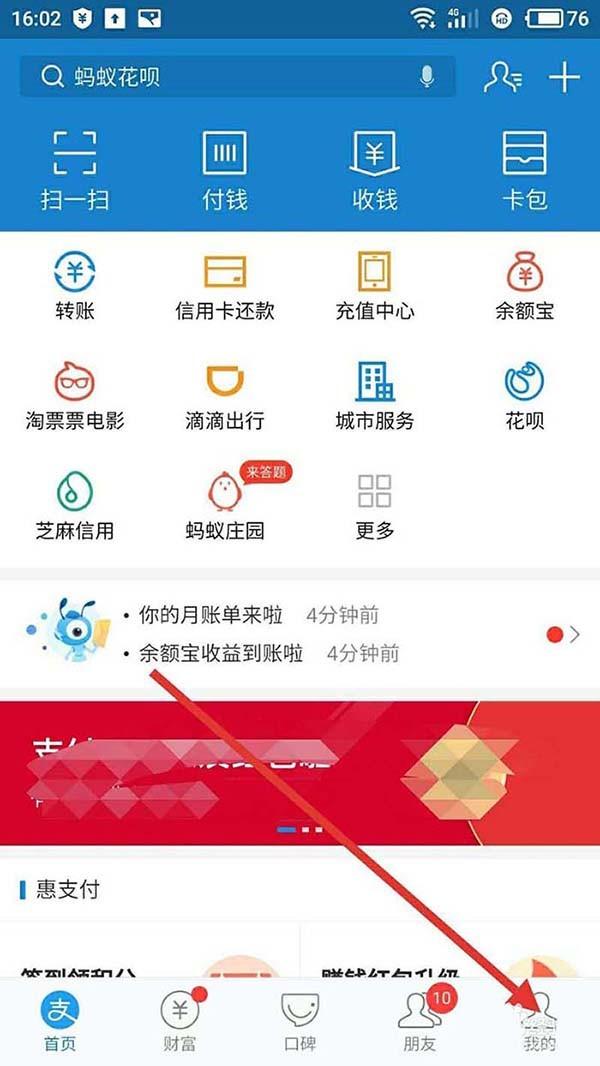 支付宝积分怎么免费兑换哈罗单车骑行卡?