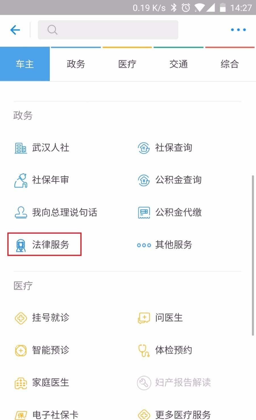 支付宝法律服务在哪里? 支付宝法律服务的申请方法