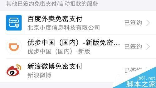 支付宝怎么解除自动扣费？支付宝解除自动扣费功能教程
