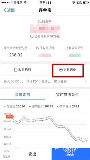 支付宝app存金宝交易记录在哪? 支付宝存金宝查看交易记录的方法