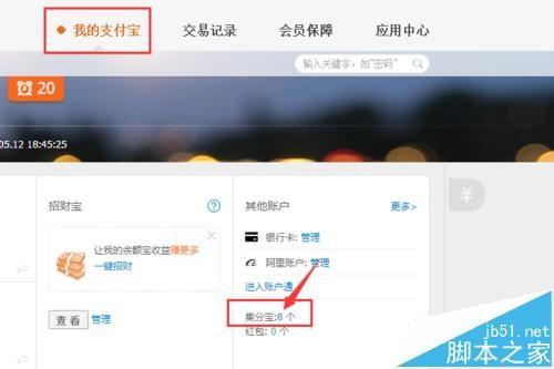 支付宝怎么还信用卡? 支付宝集分宝还信用卡的图文教程