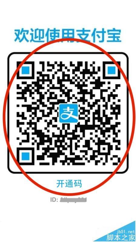 支付宝商户收款码怎么开通?