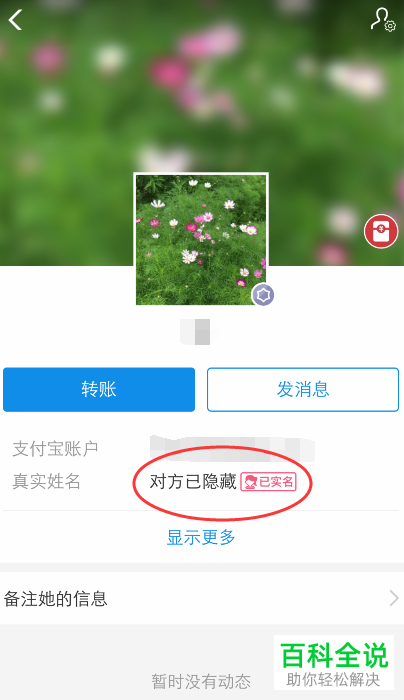 支付宝如何隐藏真实姓名并设置部分好友可见
