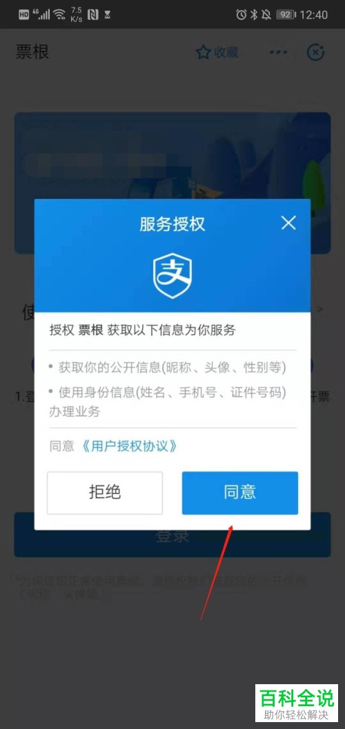 支付宝上怎样开启票根功能用来绑定高速ETC开电子发票