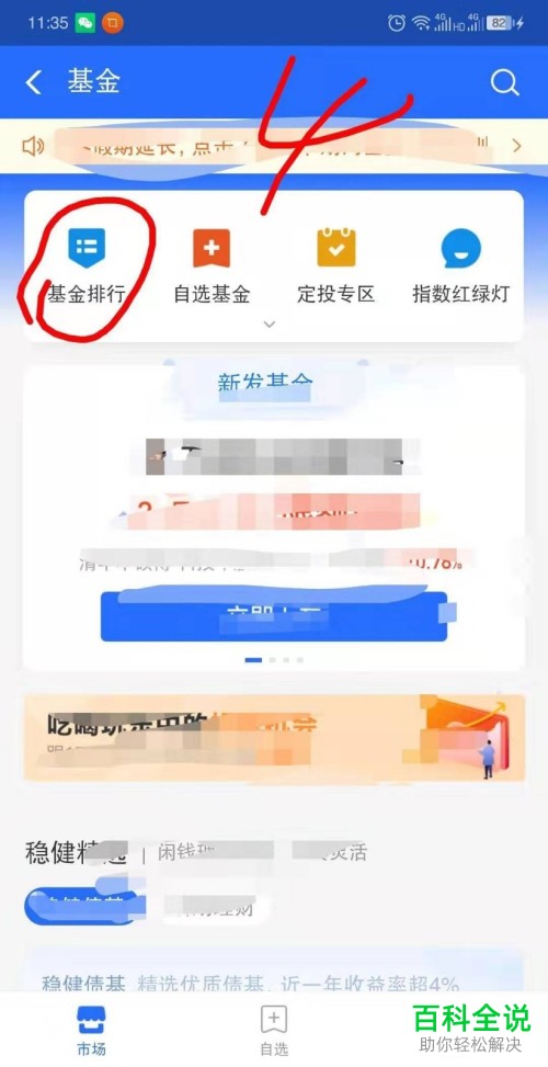 支付宝APP中如何购买基金