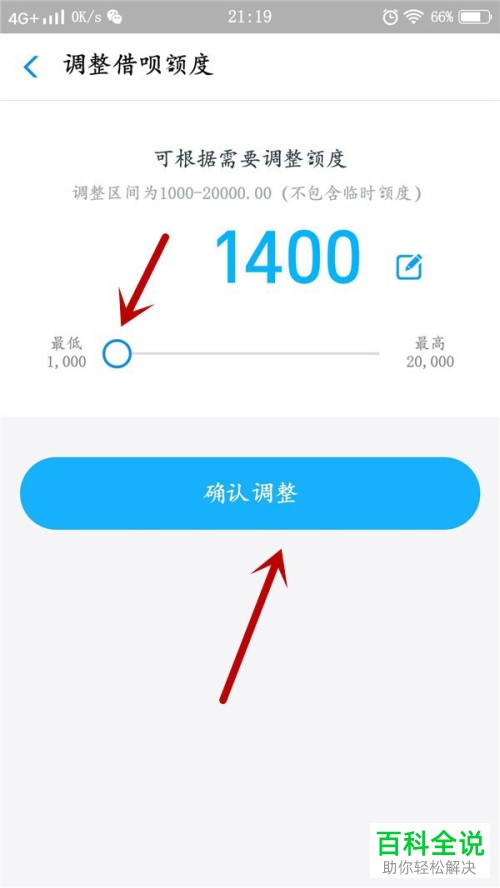 支付宝中借呗的额度怎么调整