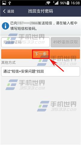 支付宝手机密码忘了怎么办?支付宝支付密码找回