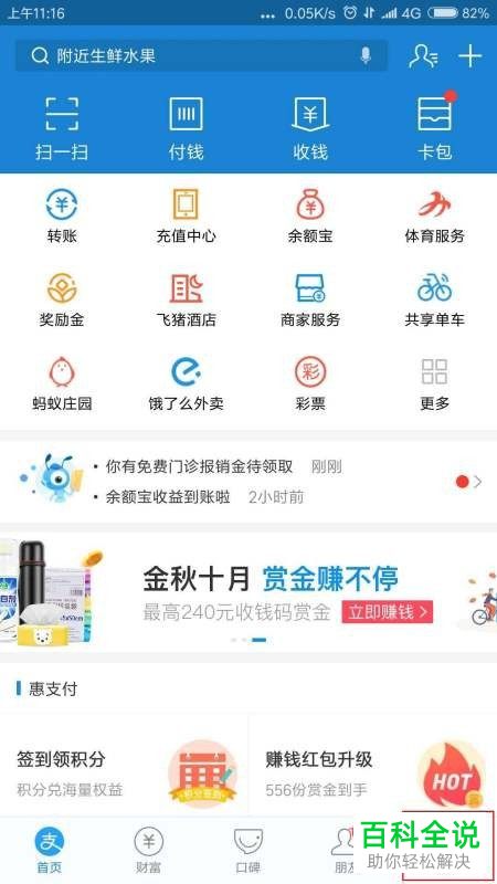 支付宝怎么删除/添加绑定银行卡