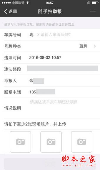 支付宝如何举报他人交通违章  支付宝举报交通违章最全攻略教程