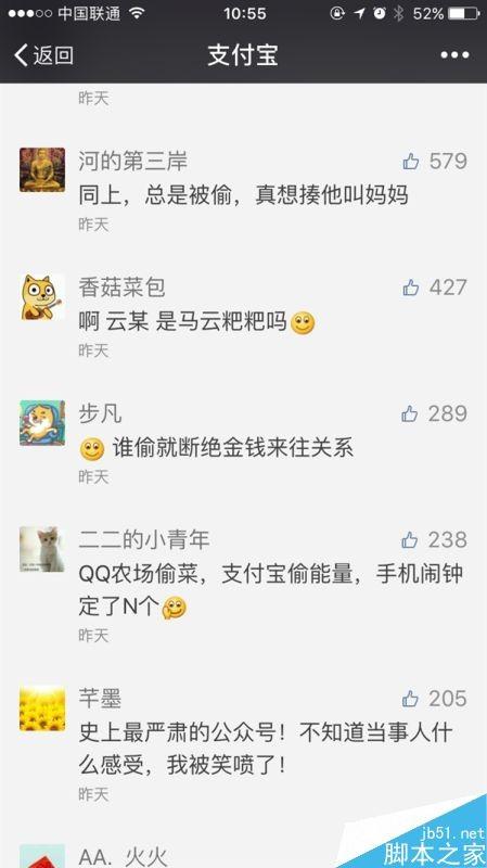 支付宝版农场偷菜被网友玩疯:情侣打架/好友删光