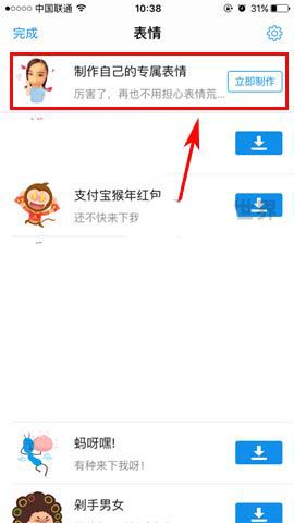 支付宝app怎么制作自己的表情包?