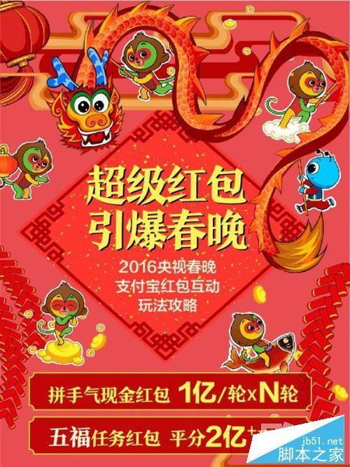 支付宝超级红包怎么抢?2016春晚支付宝现金红包全攻略