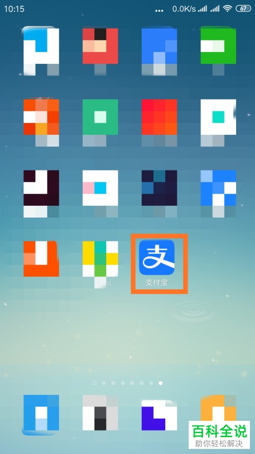 支付宝中的每日必抢推荐通知怎么关闭