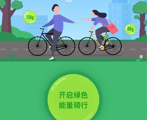 支付宝app骑共享单车每天最多能获得多少绿色能量?