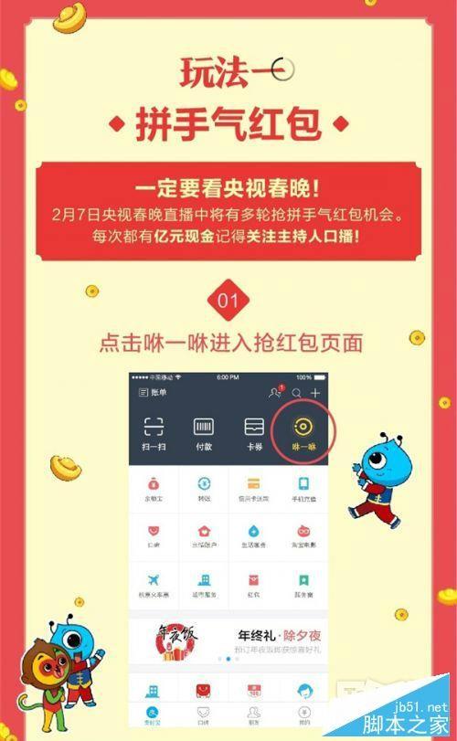 支付宝超级红包怎么抢?2016春晚支付宝现金红包全攻略