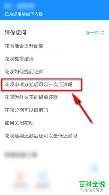支付宝花呗如何还款并提前结清分期账单