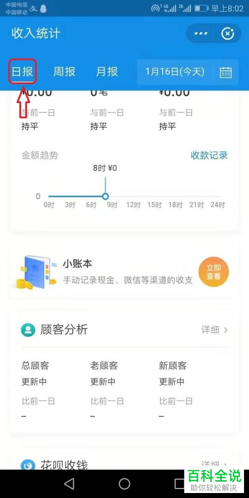 支付宝商家的收入统计在哪里查看