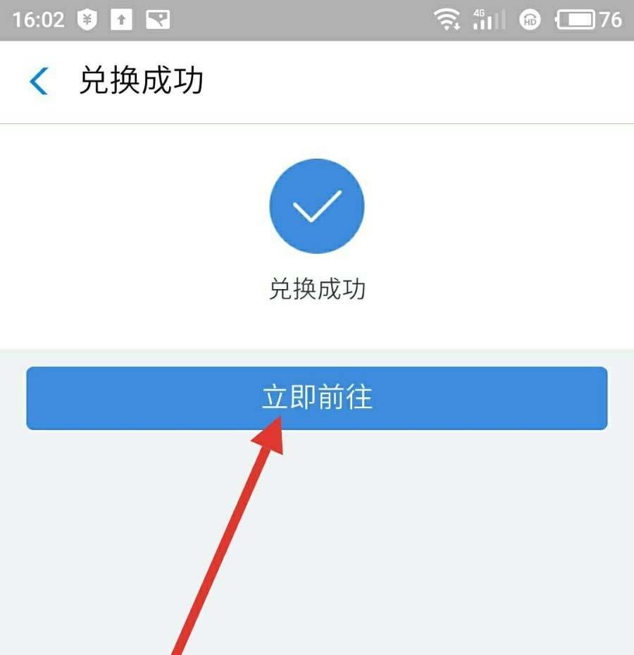 支付宝积分怎么免费兑换哈罗单车骑行卡?