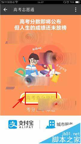 支付宝怎么查询高考分数? 支付宝一键查分的教程