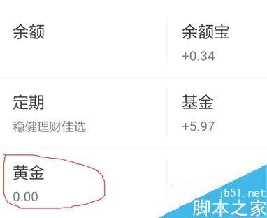 支付宝抽取的黄金怎么提现?支付宝抽黄金提现方法