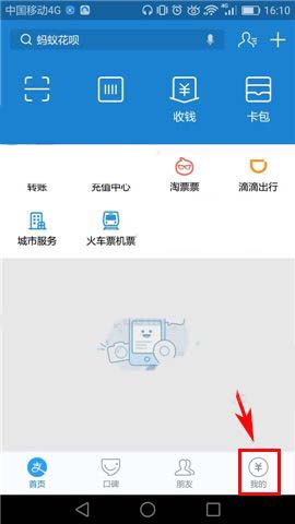支付宝app怎么查看表情下载记录?