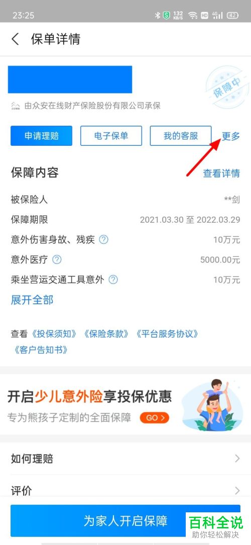 支付宝怎么取消蚂蚁保自动续保