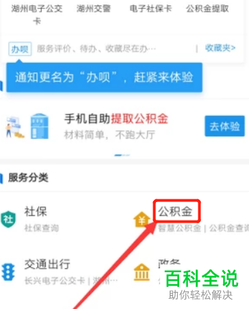 支付宝内怎么查看公积金贷款的合同编号