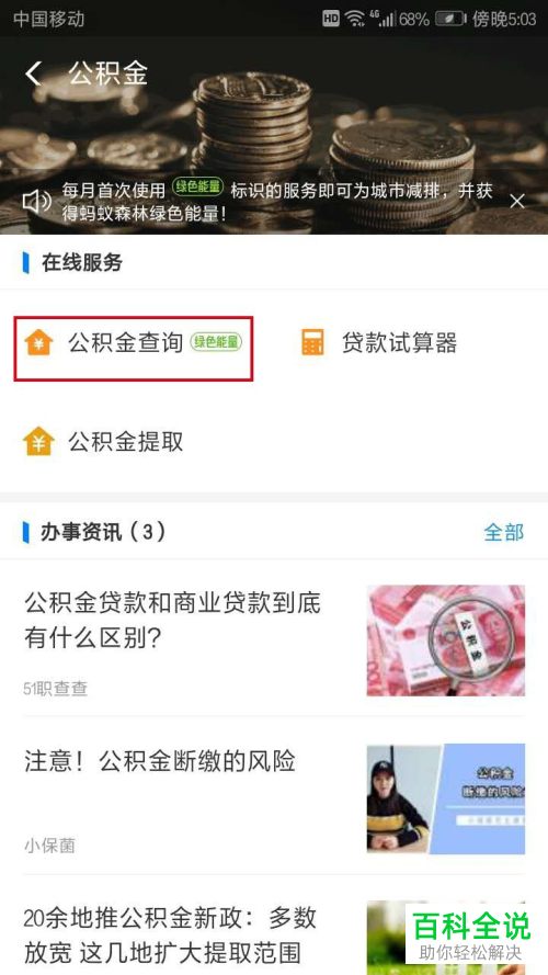 支付宝中公积金的缴存明细怎么查询