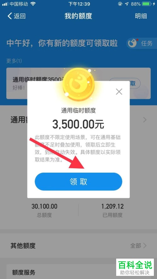支付宝花呗的临时额度怎么领取在哪领取