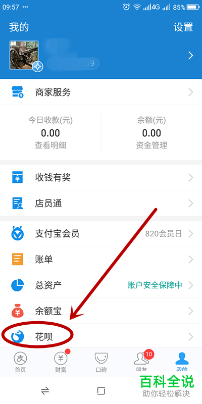 支付宝如何兑换花呗当面花额度