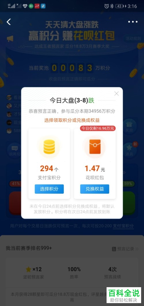 支付宝“猜大盘涨跌”在哪里？怎么参与