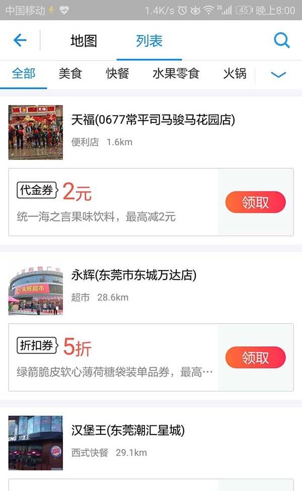 支付宝app怎么领取优惠地图中的红包?