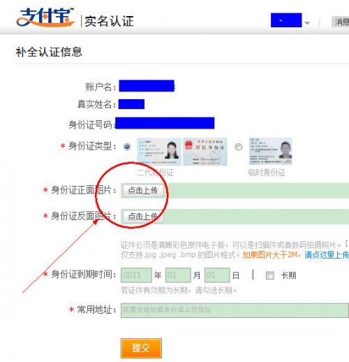 支付宝不能实名认证怎么办