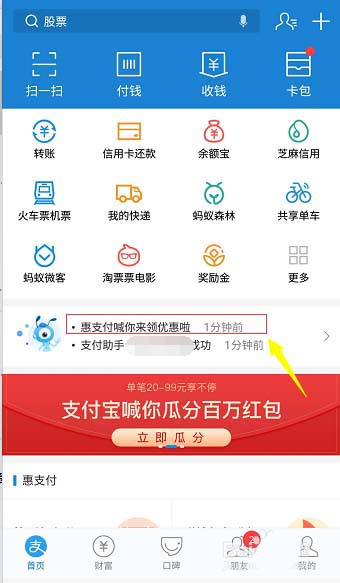 支付宝付款后忘了刮奖怎么重新刮奖?