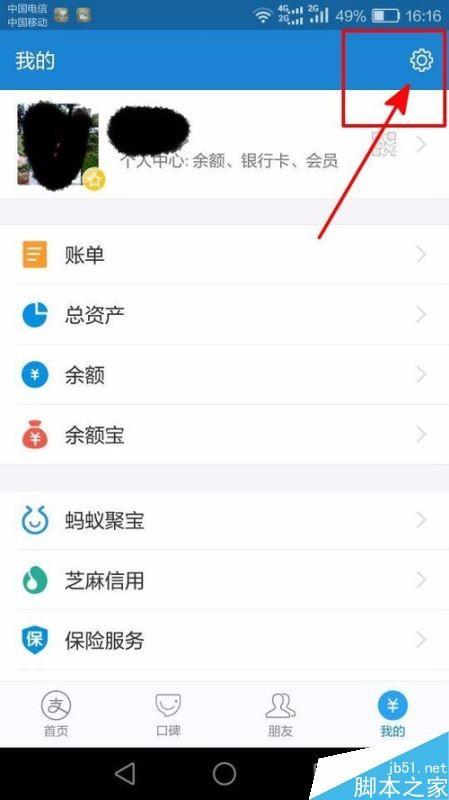 支付宝9.9.7怎么设置指纹支付 新版支付宝设置指纹支付方法
