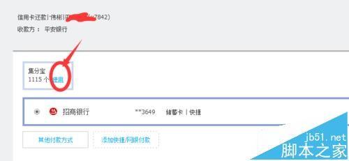 支付宝怎么还信用卡? 支付宝集分宝还信用卡的图文教程