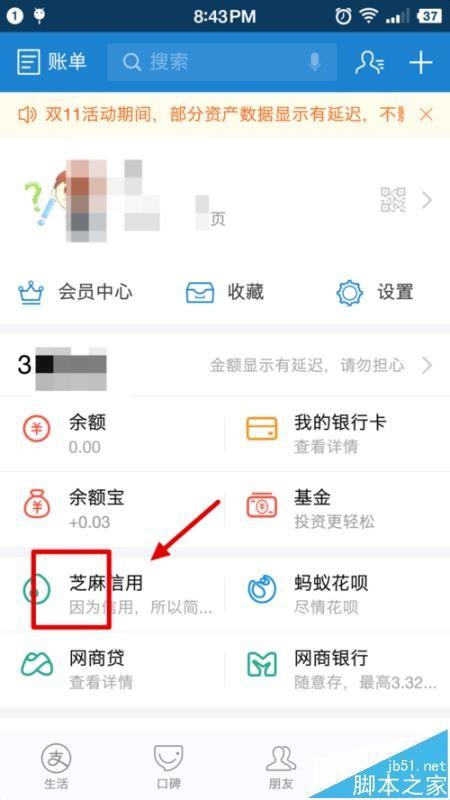 支付宝怎么管理芝麻信用分授权?