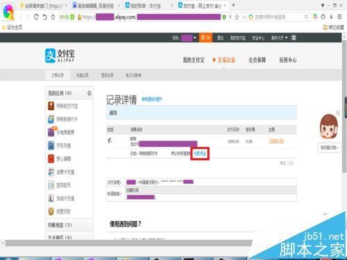 支付宝PC端怎么查询转账记录并打印付款凭证?