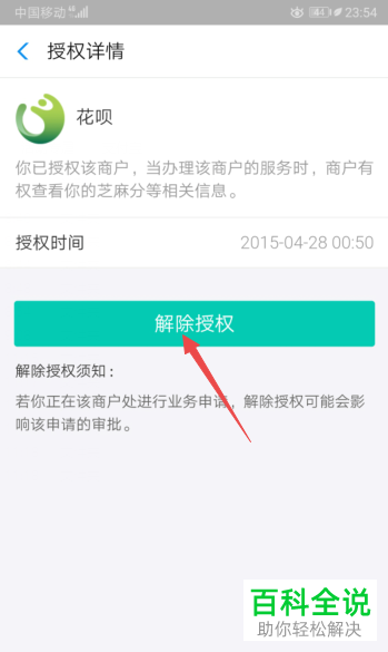 支付宝能不能对花呗解除授权