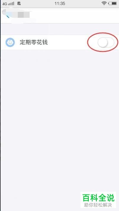 支付宝如何关闭小钱袋定期零花钱功能