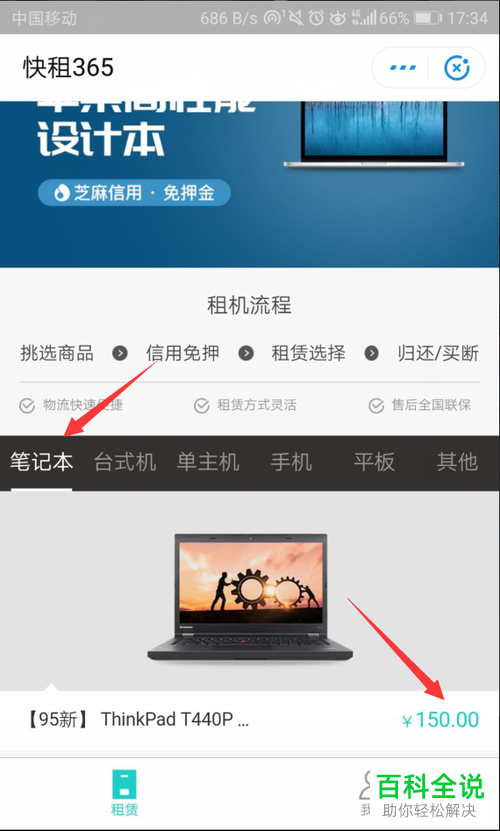 支付宝中怎么通过“快租365”功能进行电脑租赁