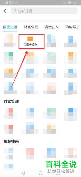 支付宝如何开通信用卡自动还款功能