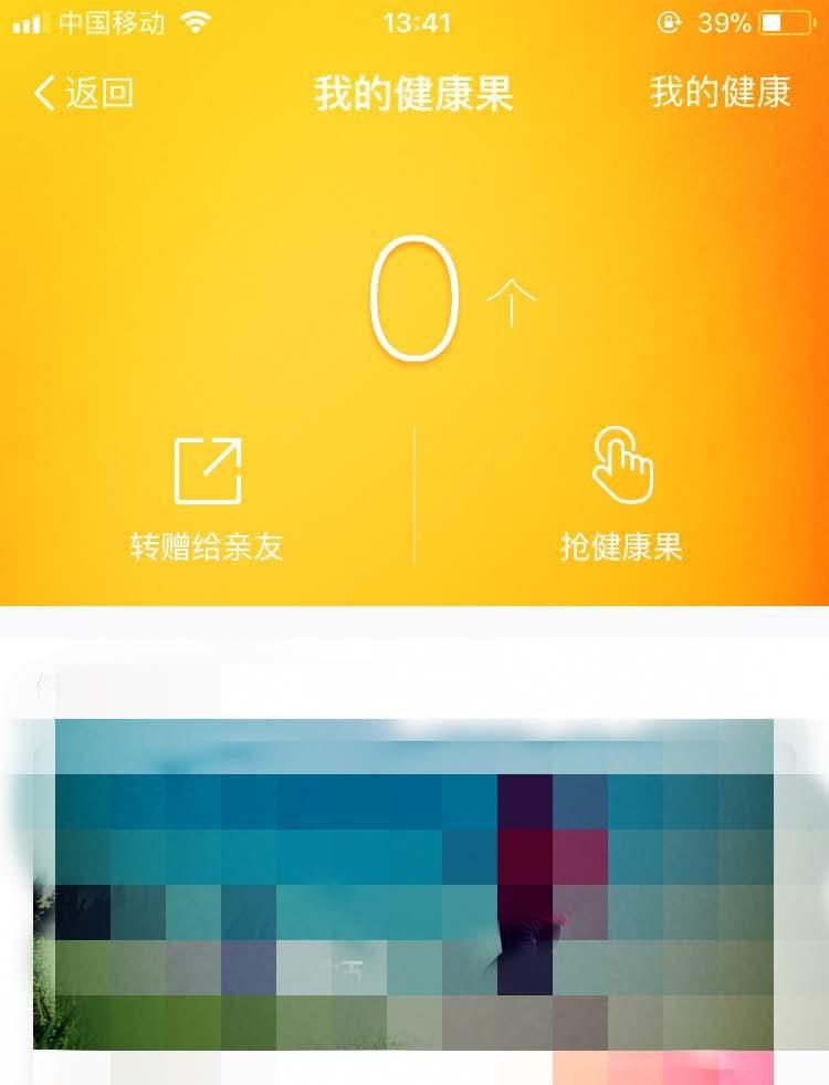 支付宝app怎么转赠健康果? 支付宝健康果赠送给好友的教程