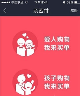 支付宝亲密付是什么?